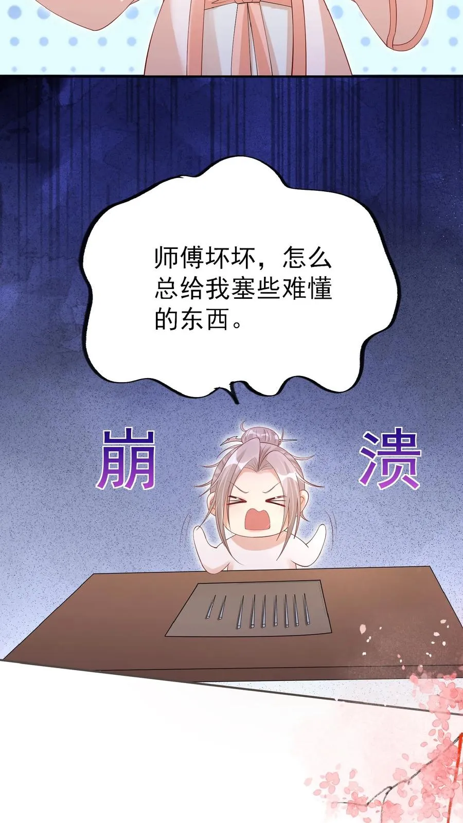 第84话 神医柔柔9