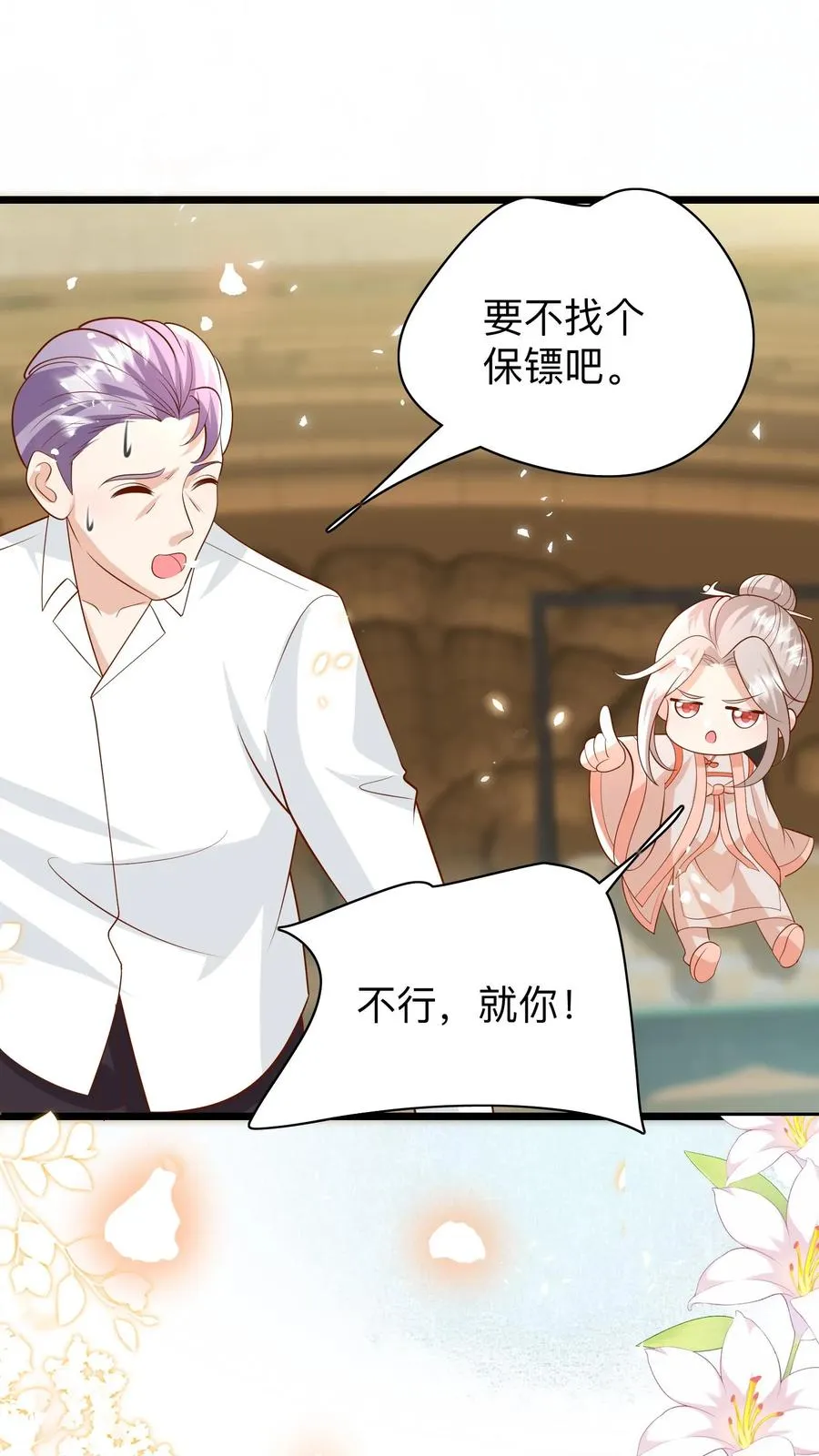 第186话 弱不禁风小鸡崽1