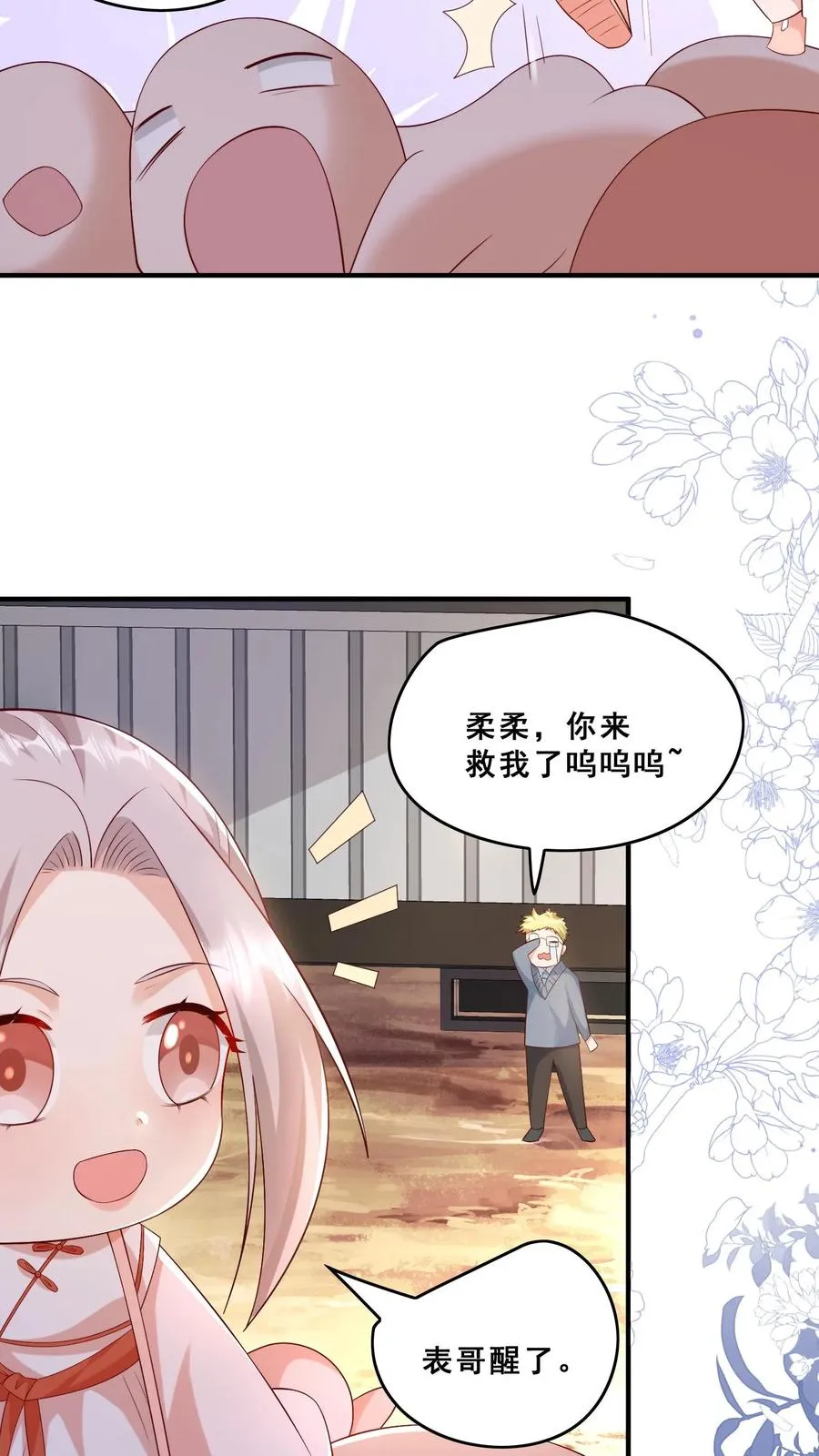 第73话 生猛小表妹23