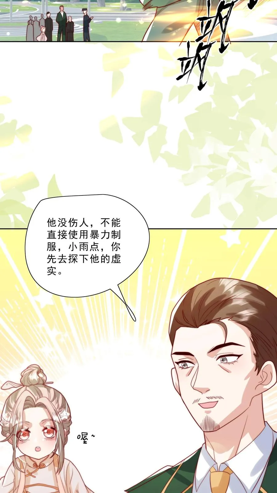 第316话 真人版武侠大片11