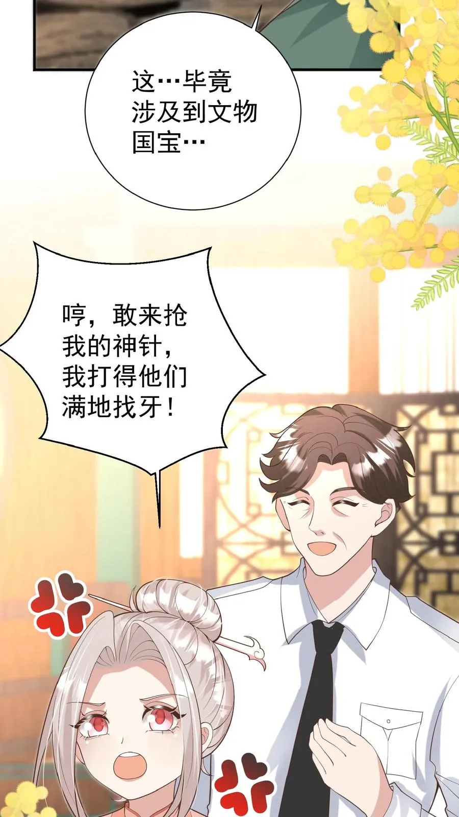 第138话 泰斗也要拜师11