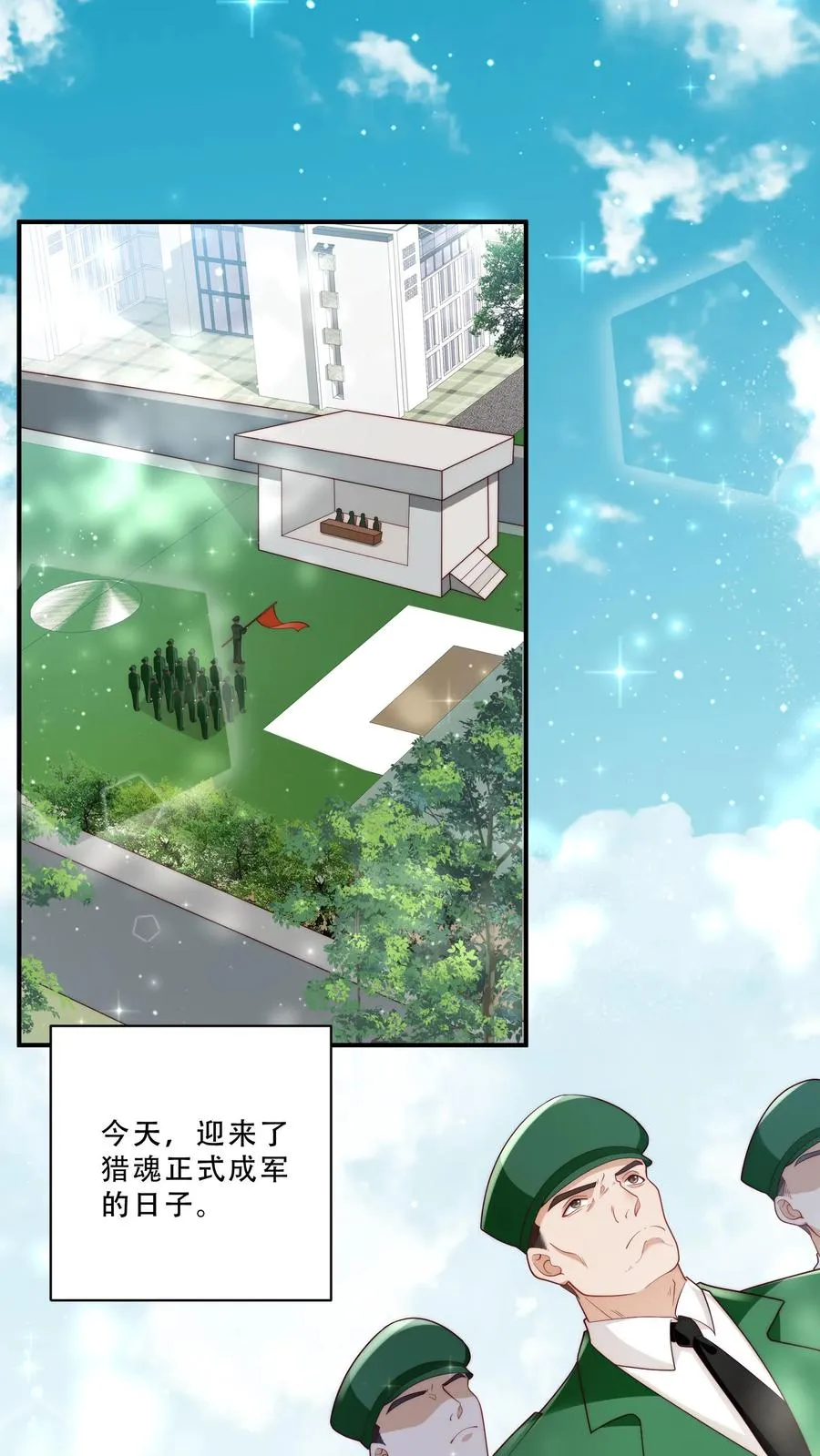 第260话 柔柔转正了1