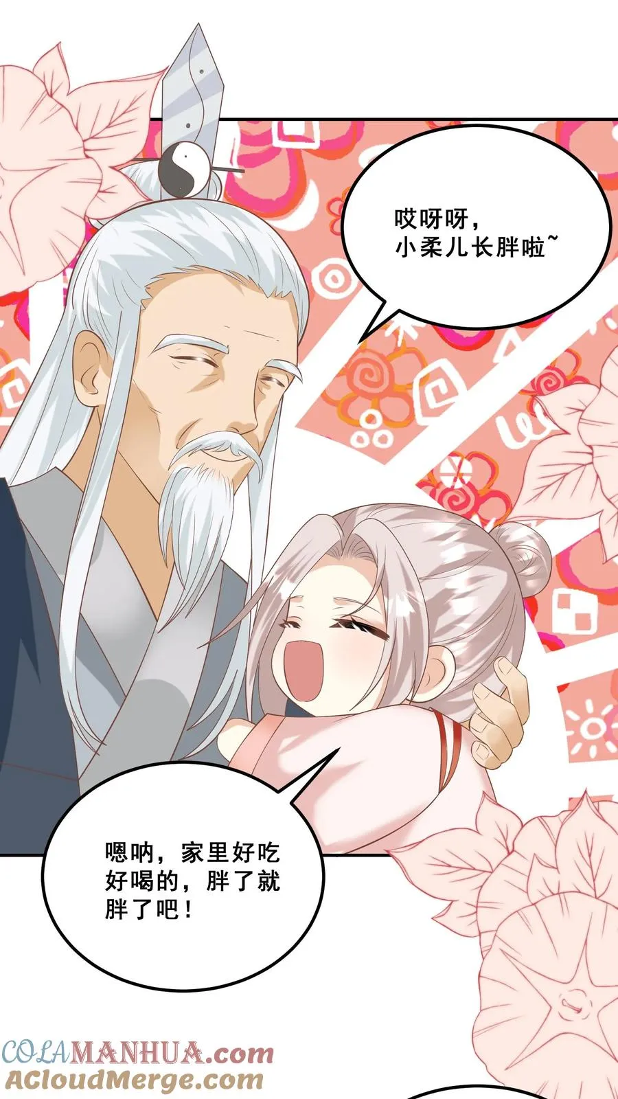 第90话 老杂毛下山了16