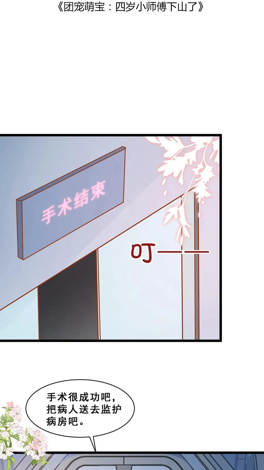 第71话 乖，吃药药1