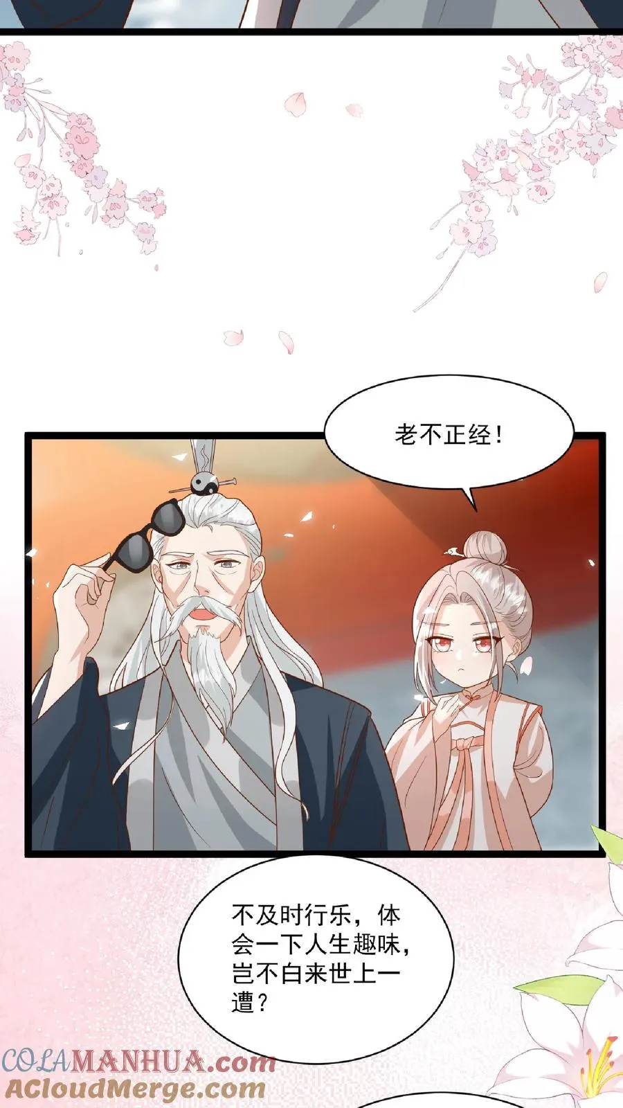 第109话 做红娘10