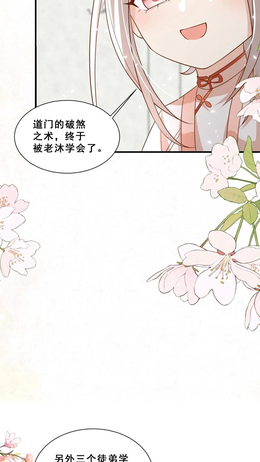 第101话 诡异铜镜15