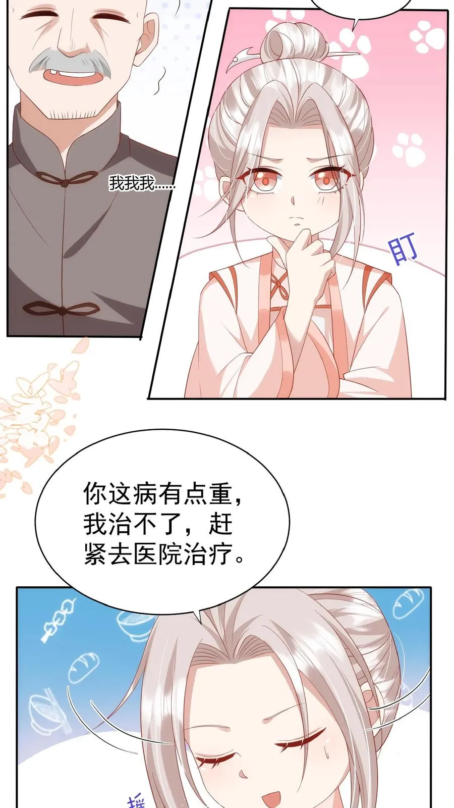 第62话 赚大发了7
