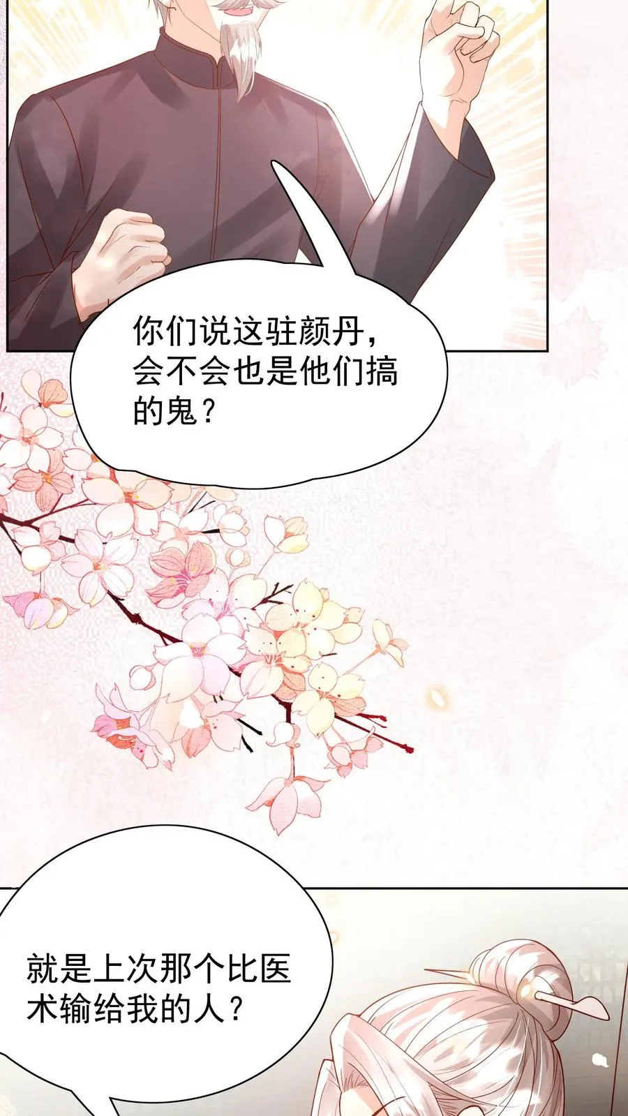第233话 人红是非多25