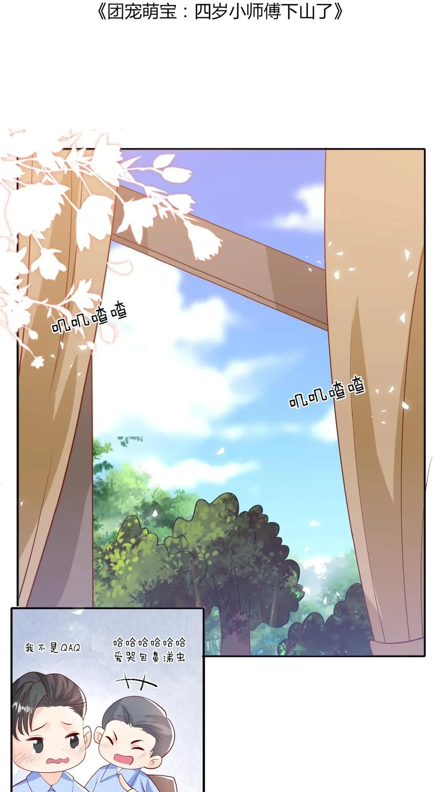 第52话 幼儿园版狂拽柔1