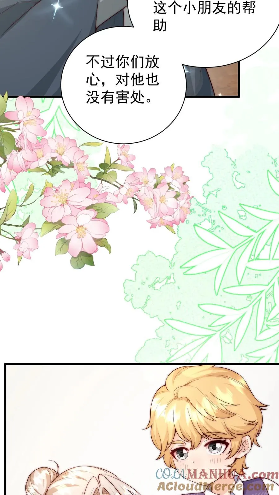 第349话 白芷亲亲？！14
