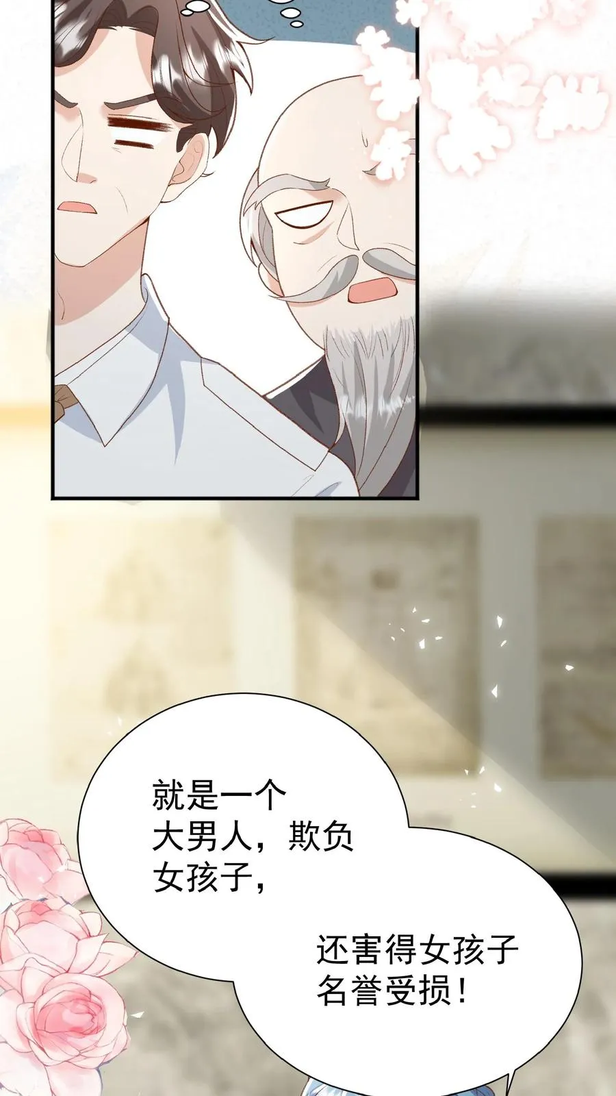 第96话 吃糖的四岁“老人家”15