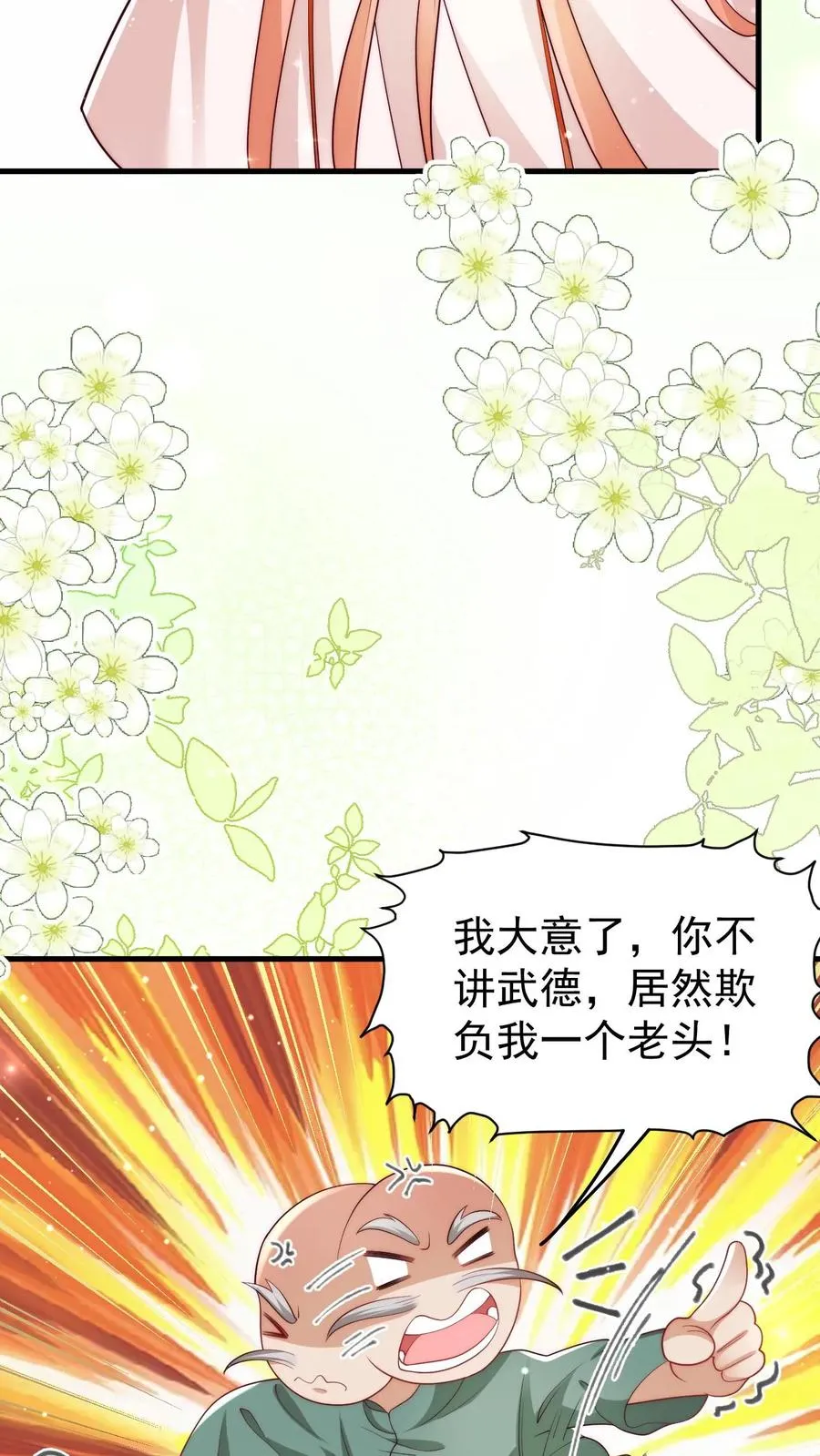 第317话 吊打北冥神功21