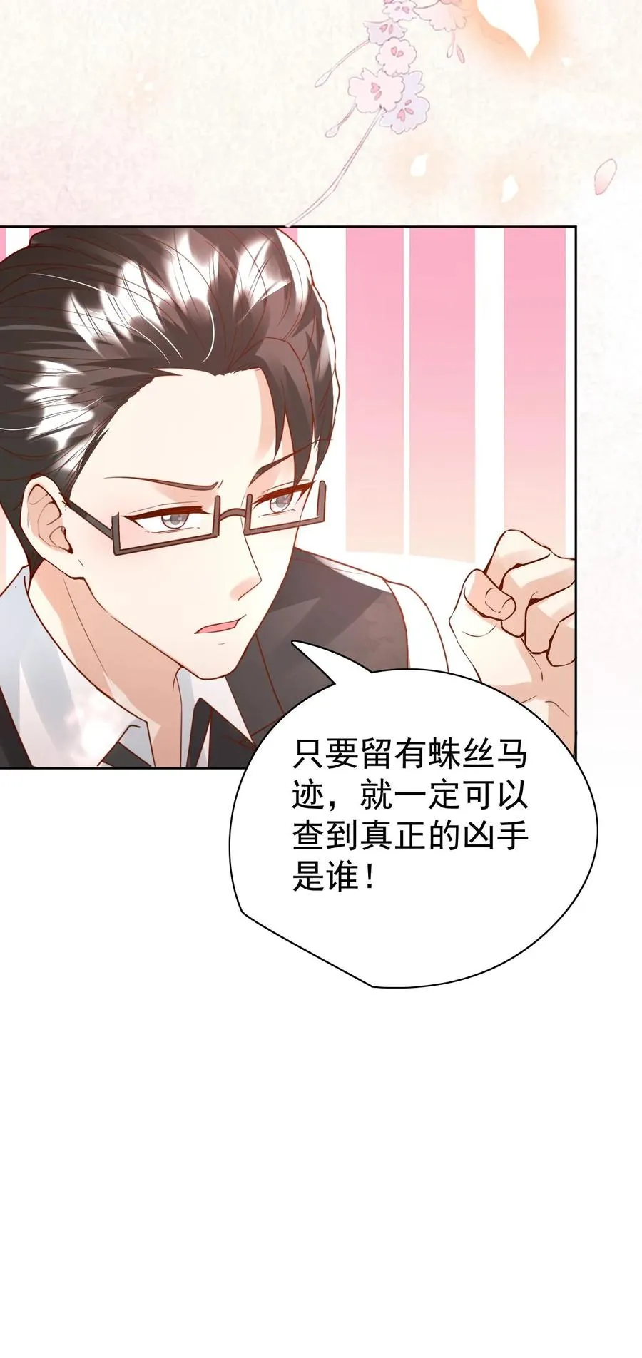 第233话 人红是非多29
