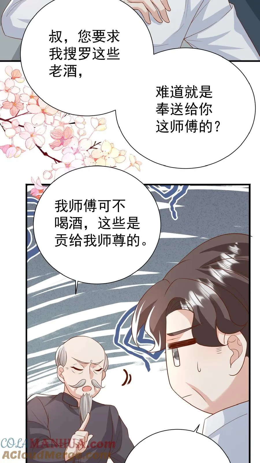 第96话 吃糖的四岁“老人家”2