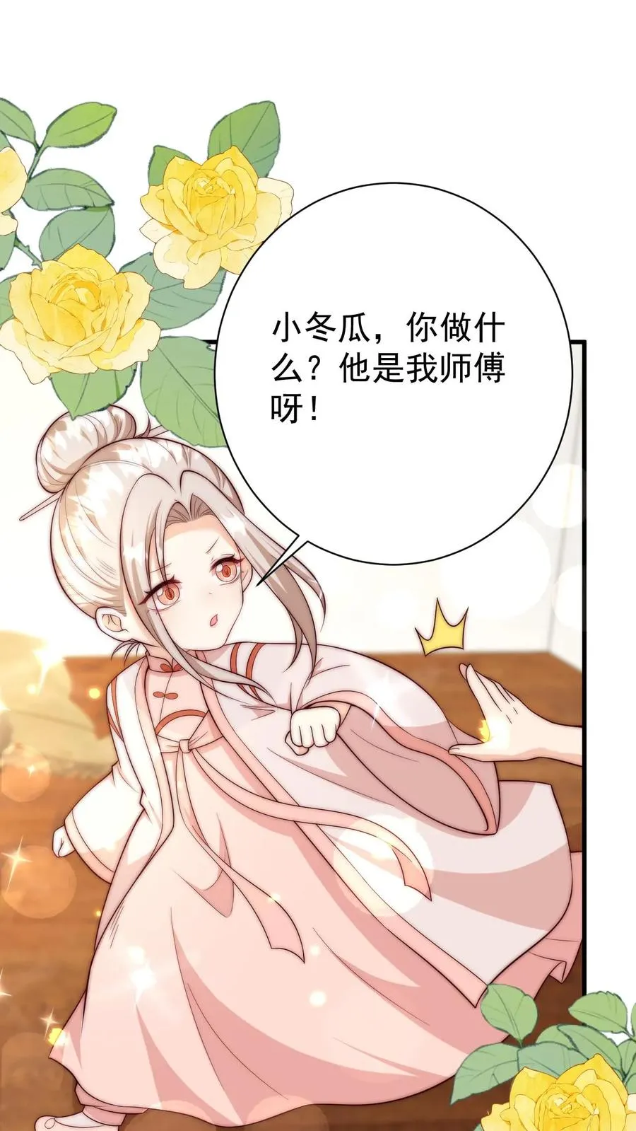 第349话 白芷亲亲？！1