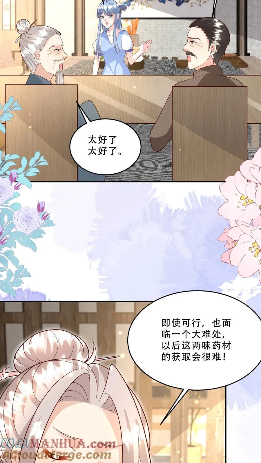 第206话 大家想要驻颜丹14