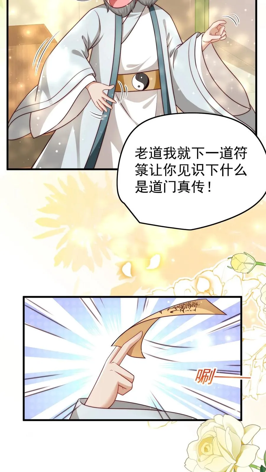 第249话 不听讲的熊孩子11