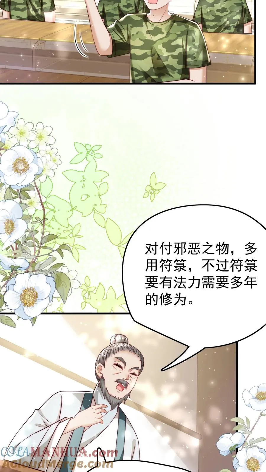 第249话 不听讲的熊孩子4