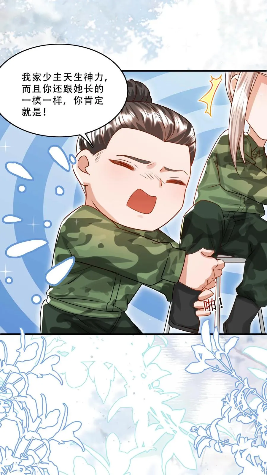 第258话 话痨炎戮1