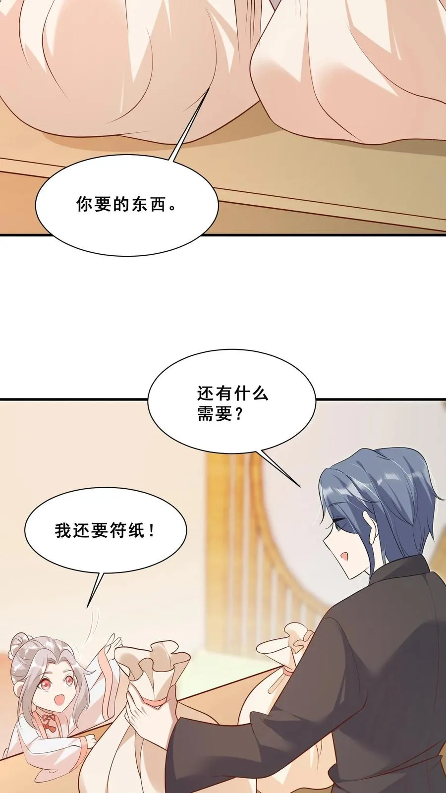 第43话 快走！避嫌9