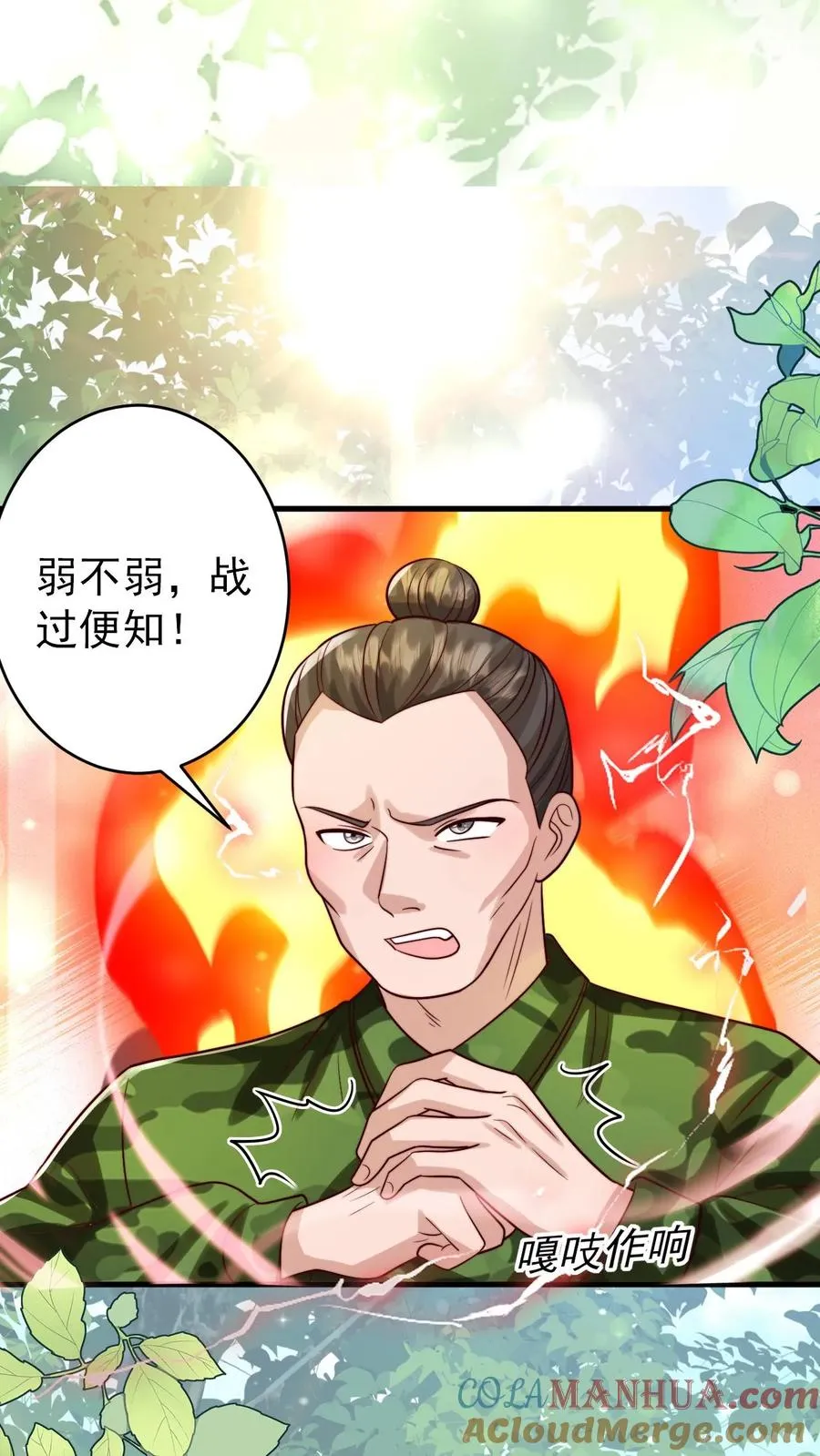 第259话 炎戮的实力8