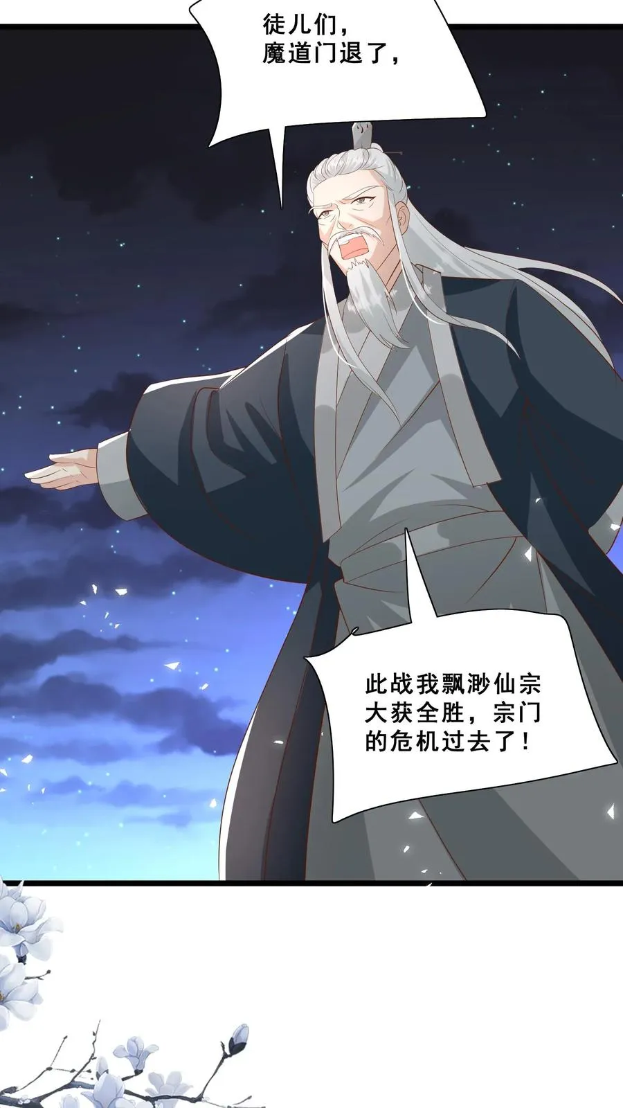 第87话 魔道门退兵23