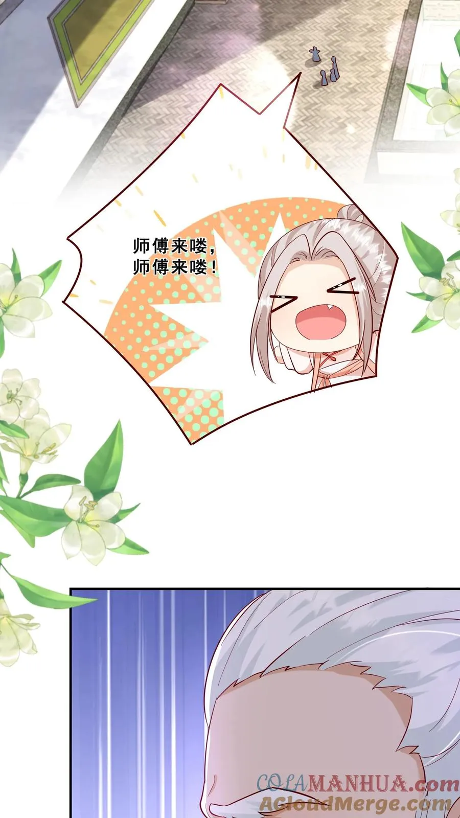 第90话 老杂毛下山了26