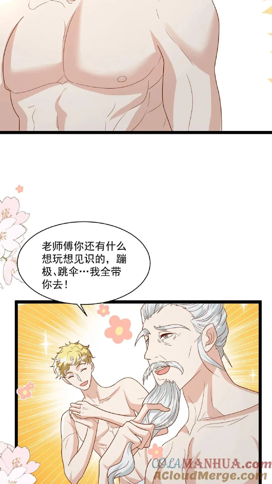 第100话 拜师请排队6
