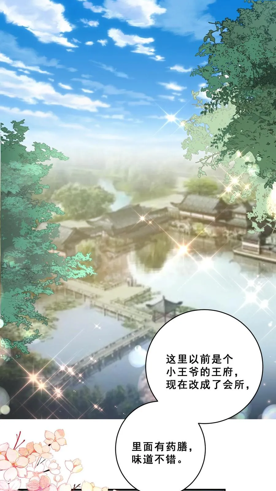 第172话 京城人士真好客1