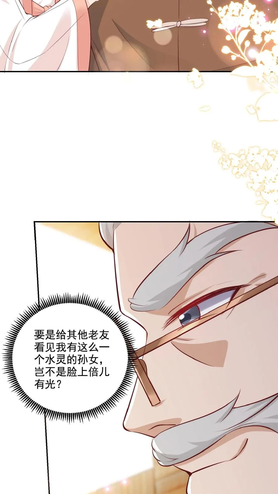 第12话 果然是我的亲孙女21