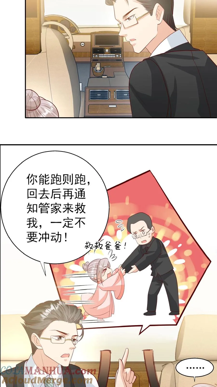 第54话 唯一保命符4