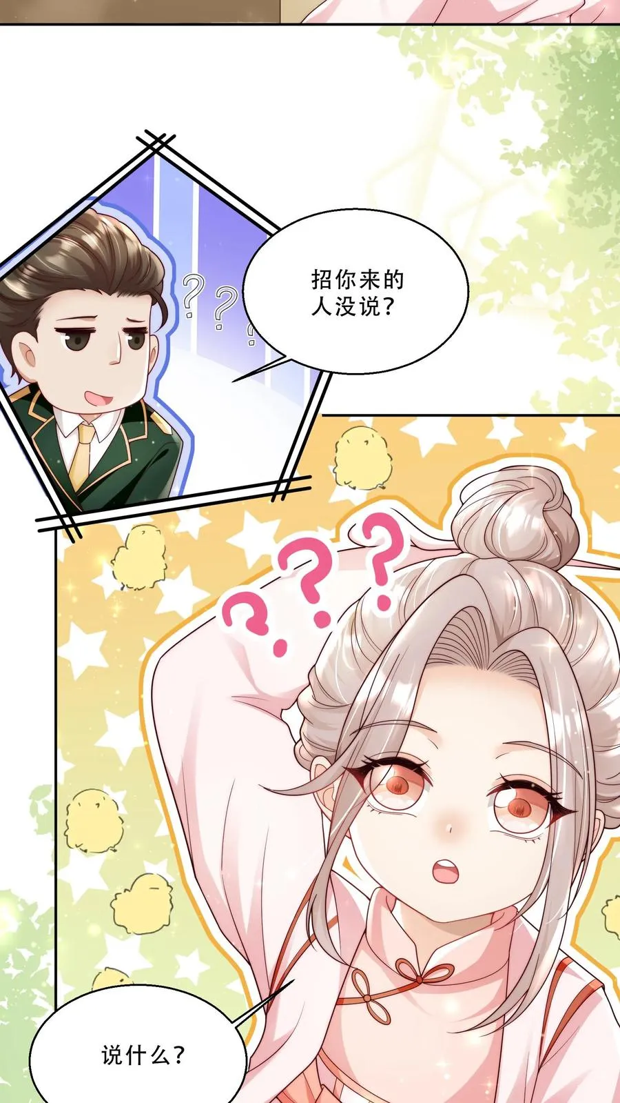 第238话 原来是穷部队9