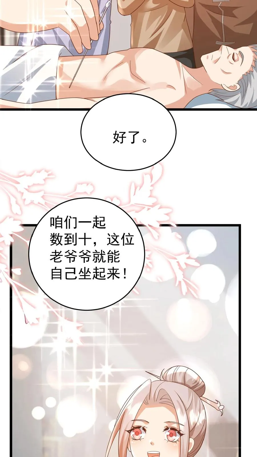 第107话 吊打假神医17