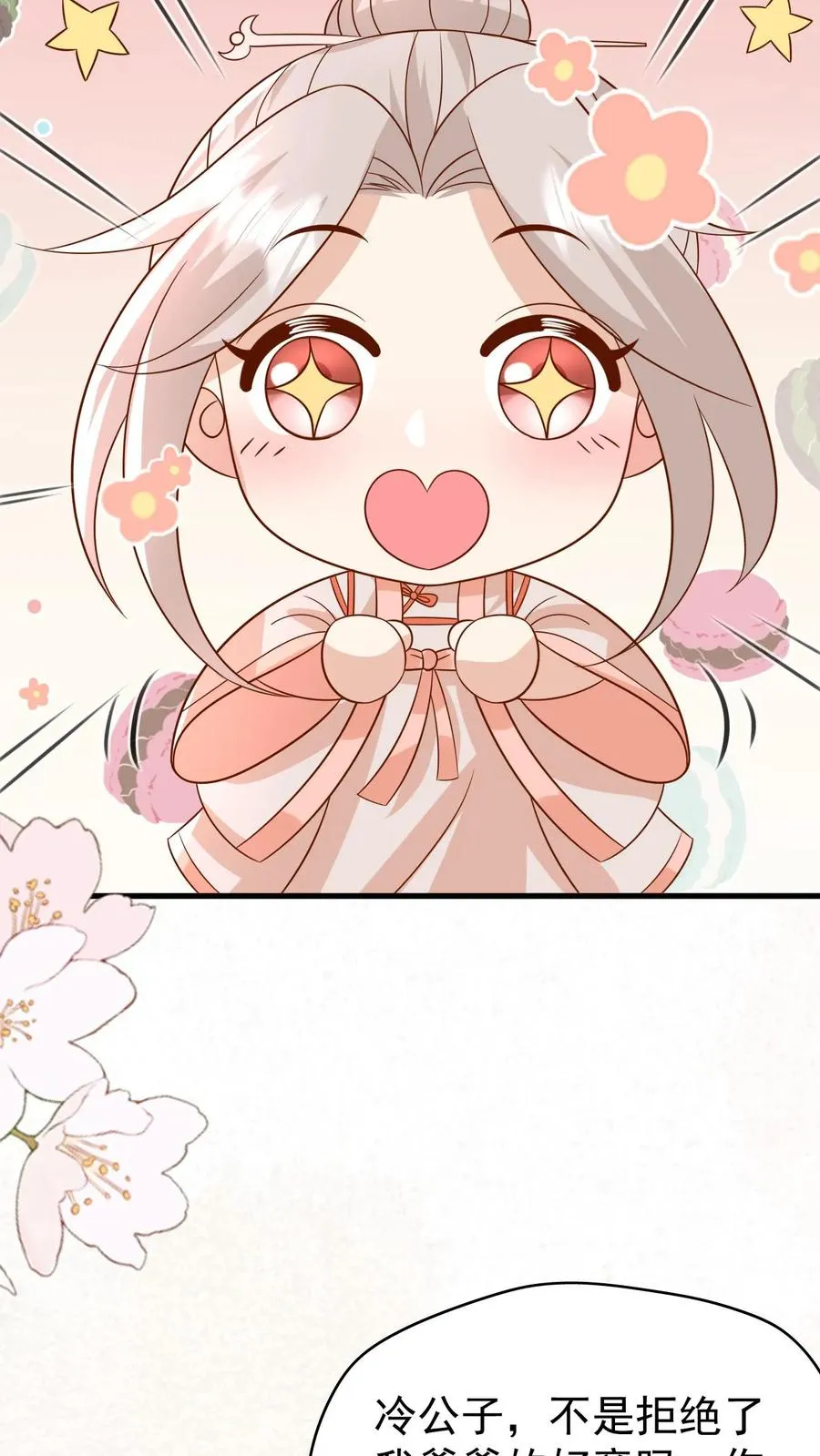 第209话 让冷师兄娶你17