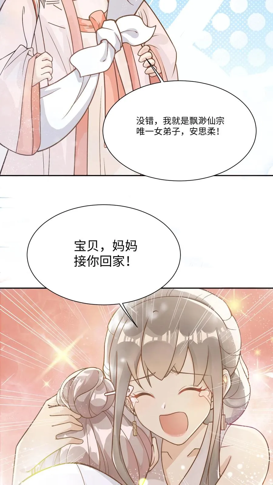 第2话 你先叫出我的名字25