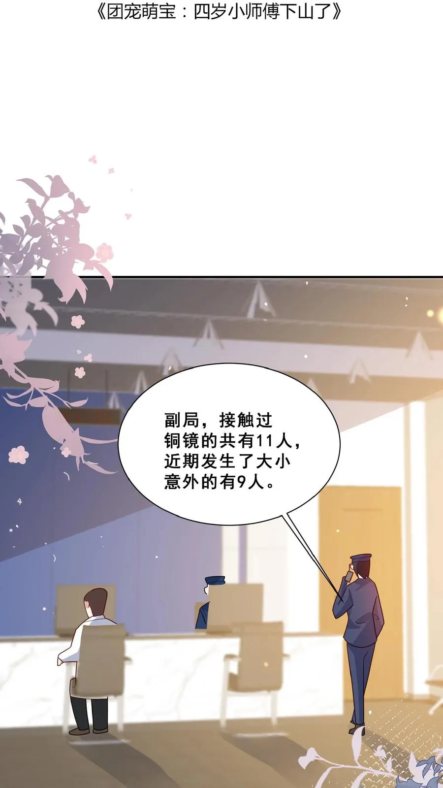 第102话 真是神棍吗1