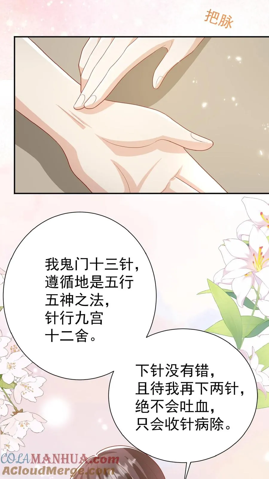 第106话 真假神医18