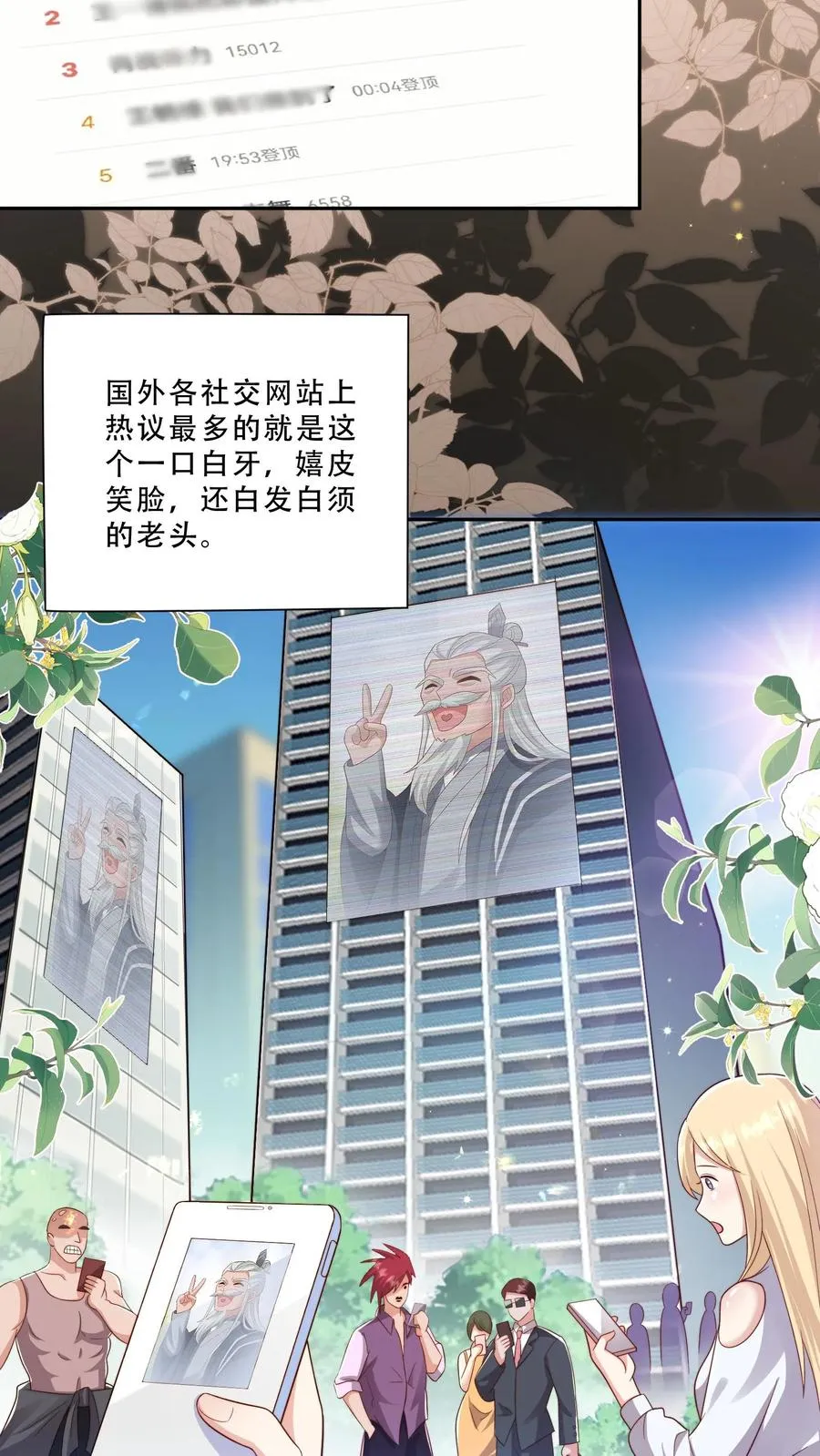 第278话 老师傅背黑锅15