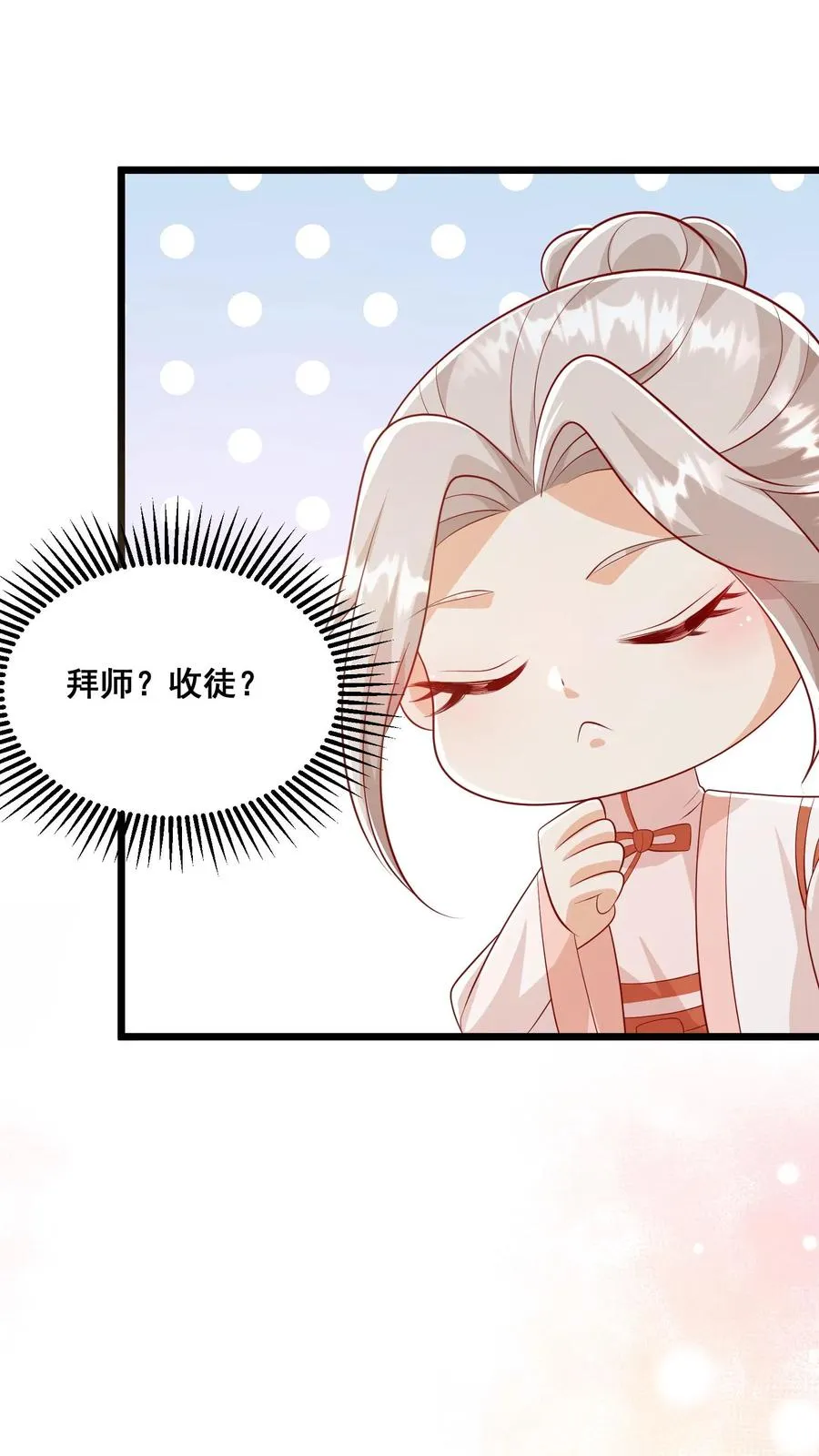 第65话 四岁收徒？27