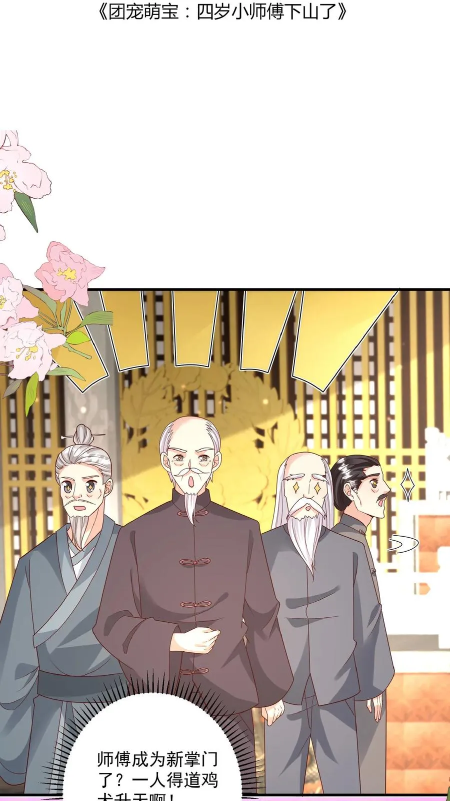 第148话 第一，把掌门哄好1