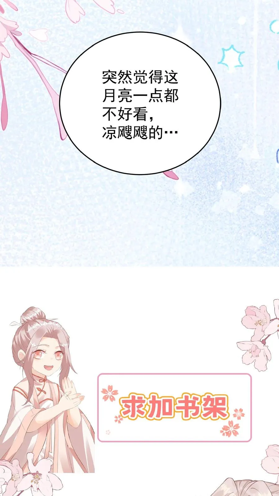 第164话 被王子惦记上了25