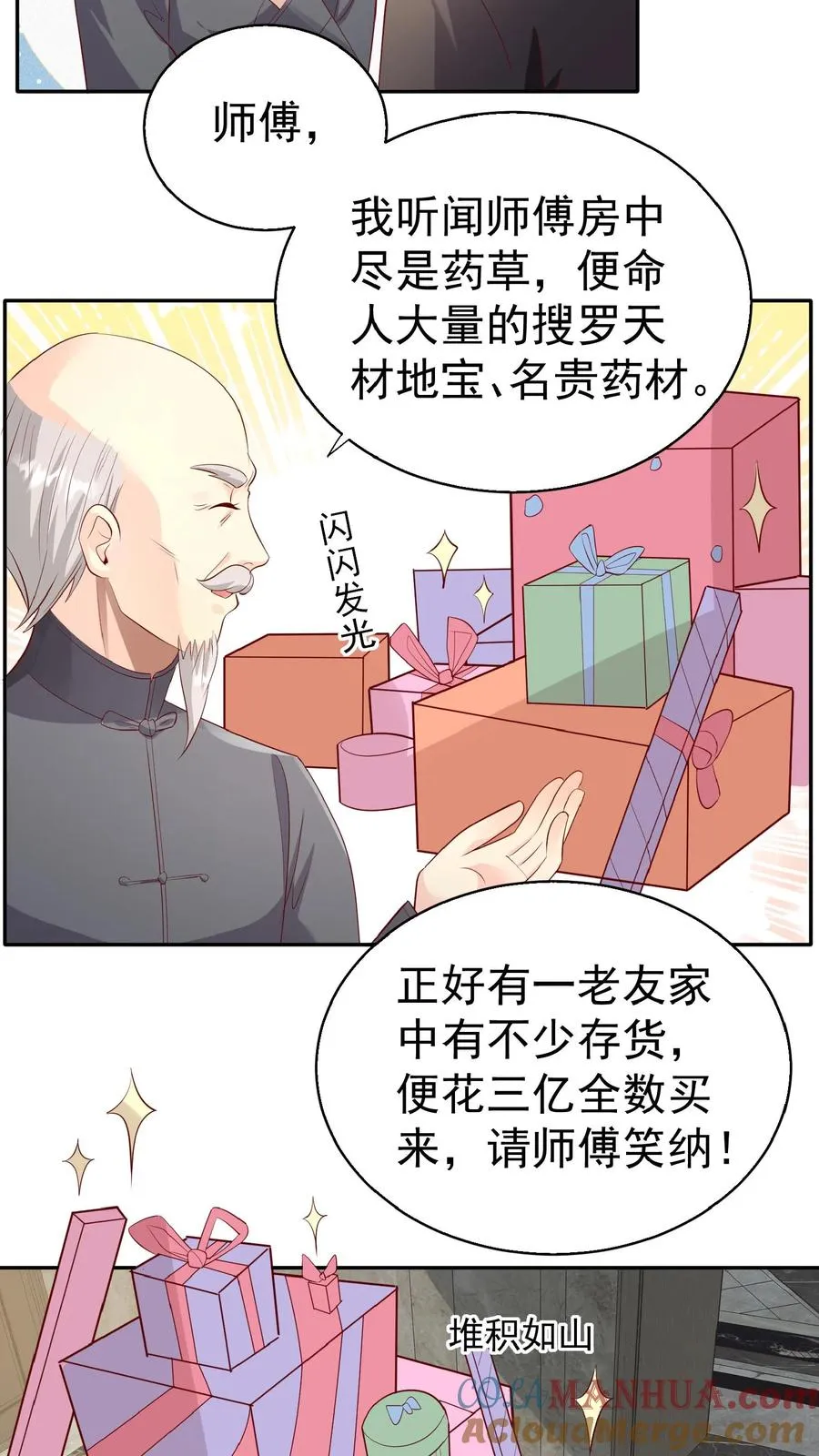 第67话 这群老头真会舔14