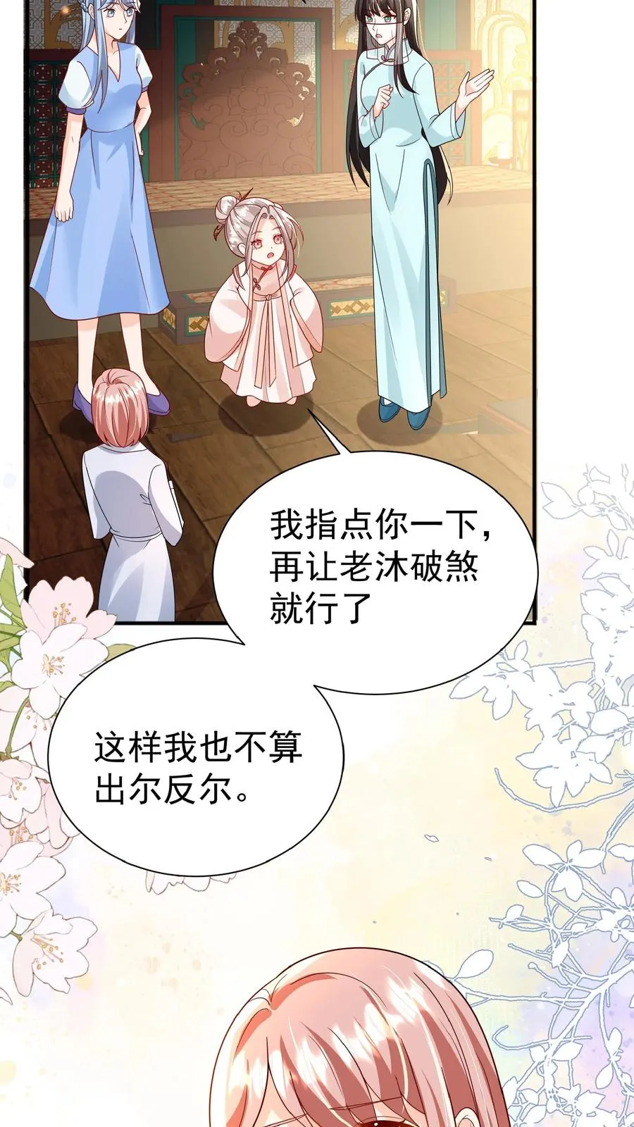 第132话 有时撒泼最实用9