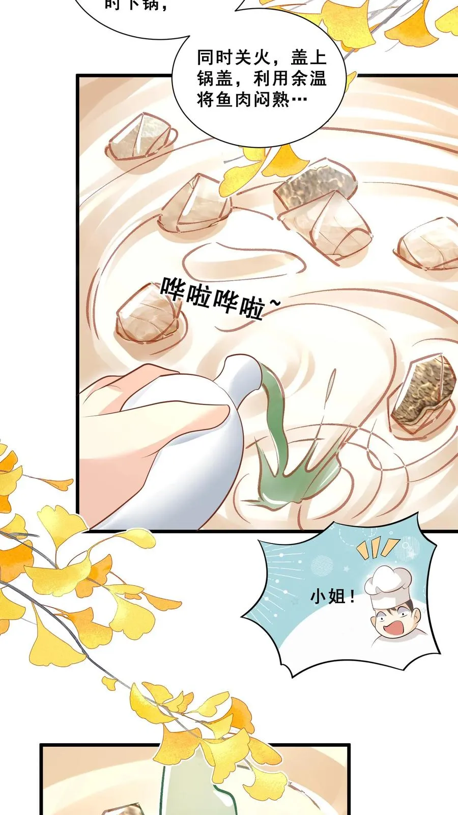 第48话 吃货？全被小姐带偏19