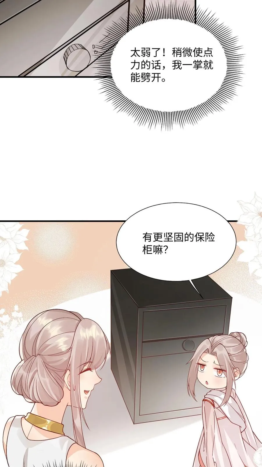第8话 要最坚固的保险箱13