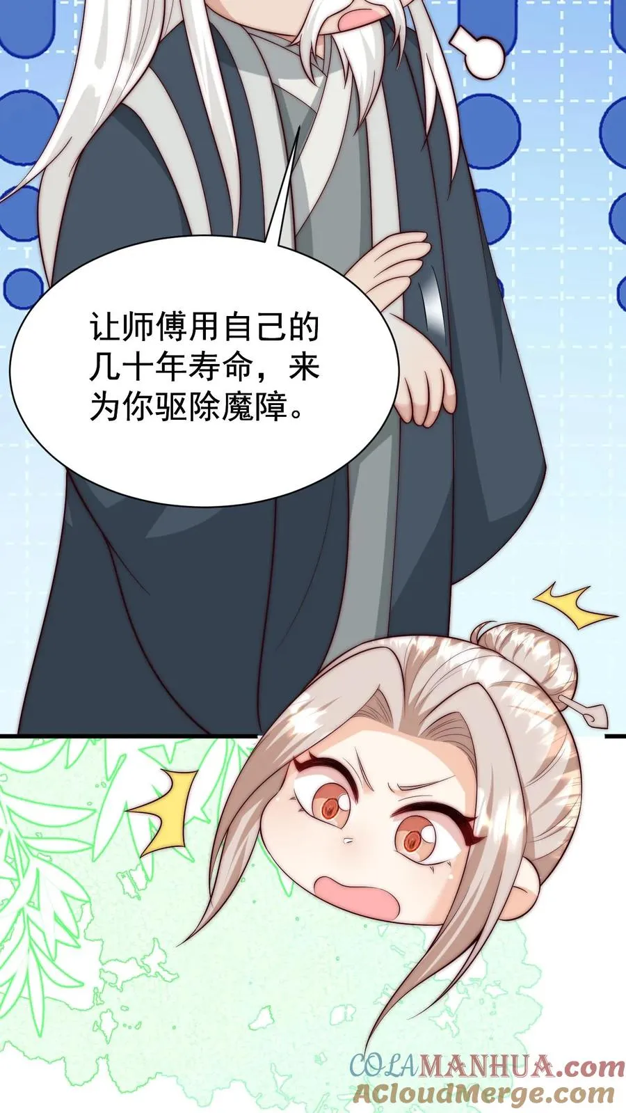 第349话 白芷亲亲？！26