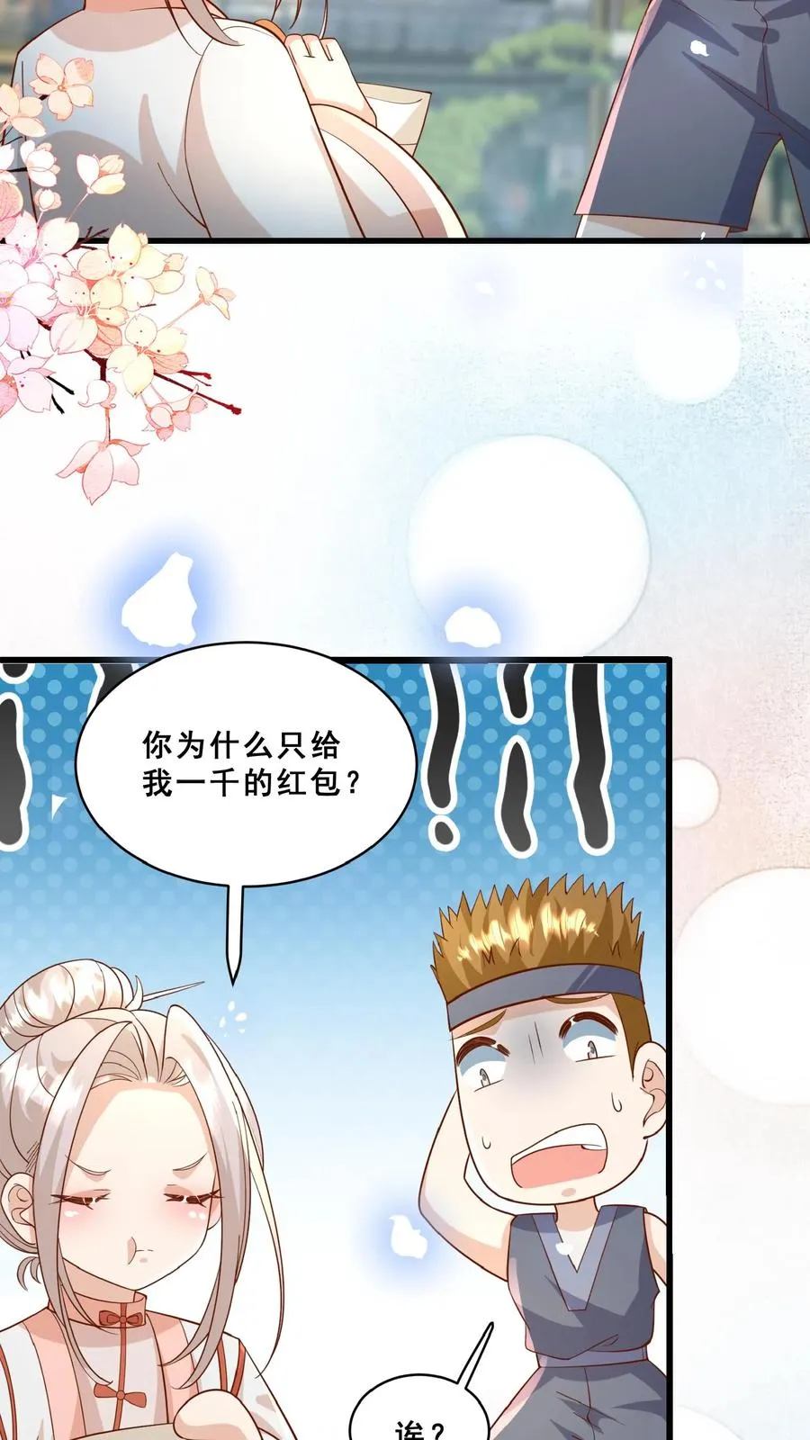 第153话 又没钱了13
