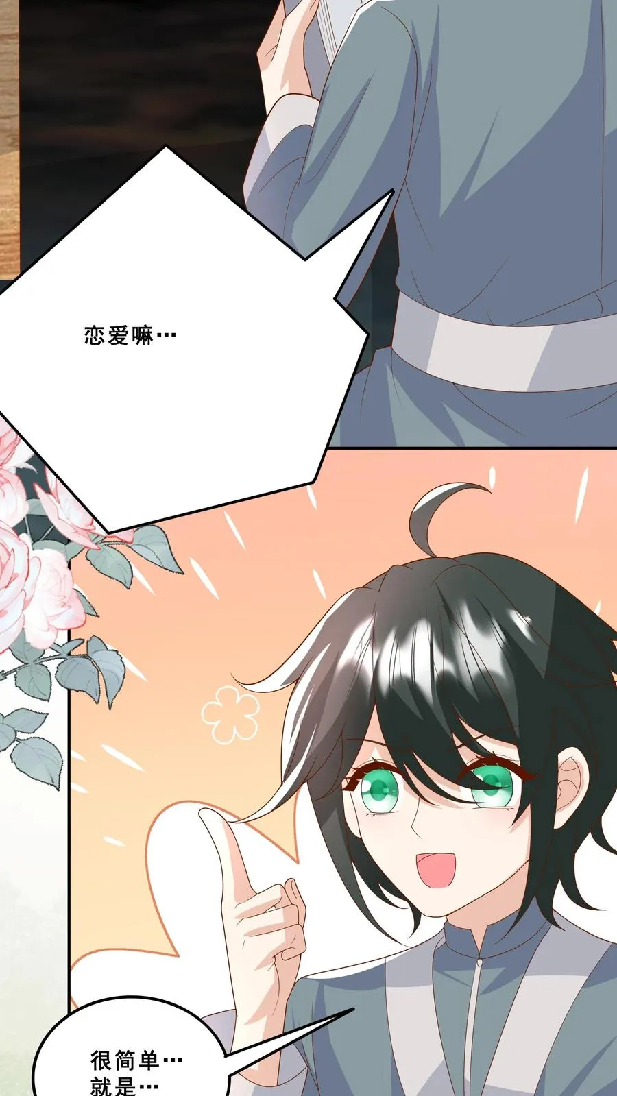 第183话 爱情的滋味3