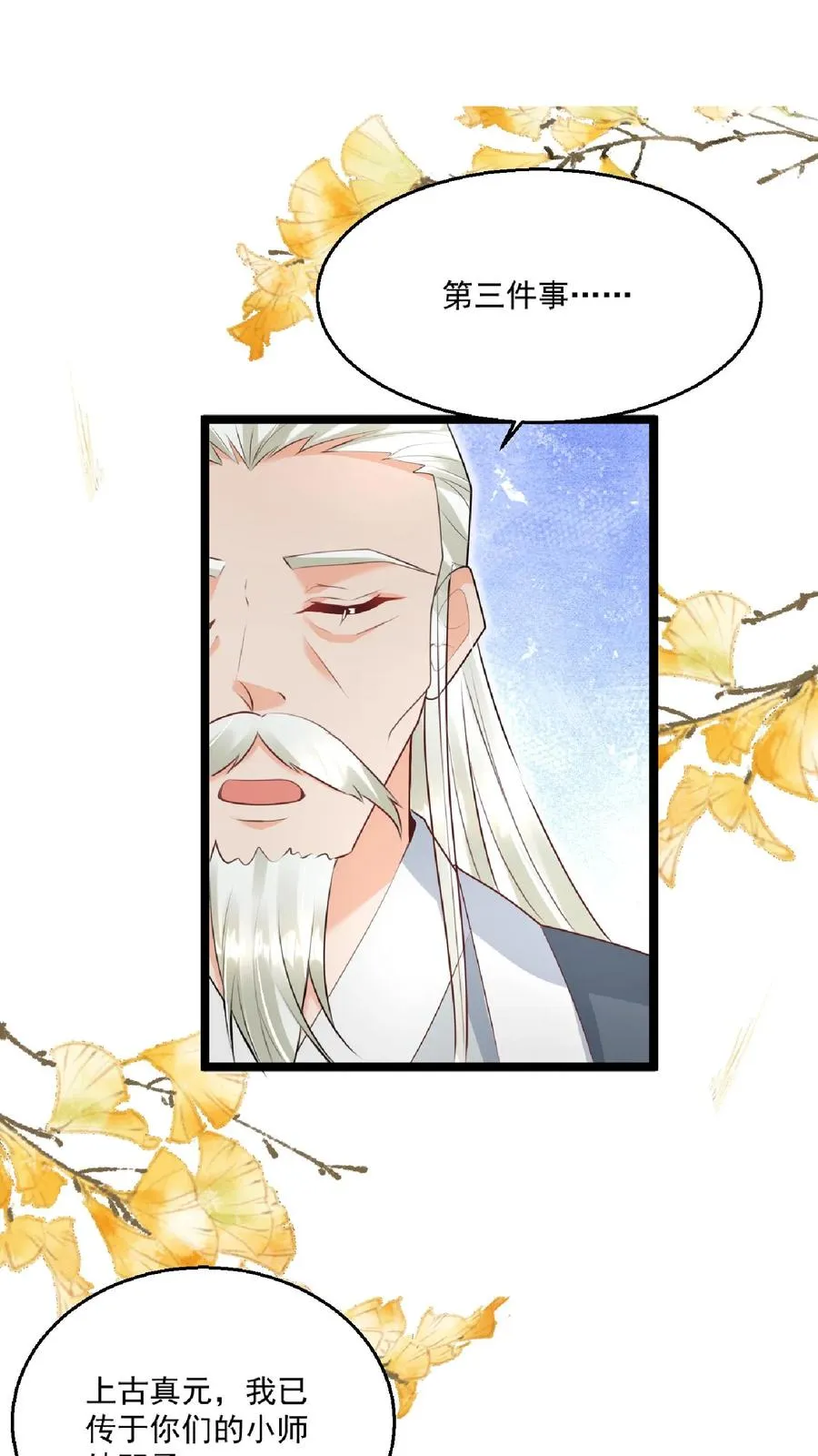第147话 新掌门9