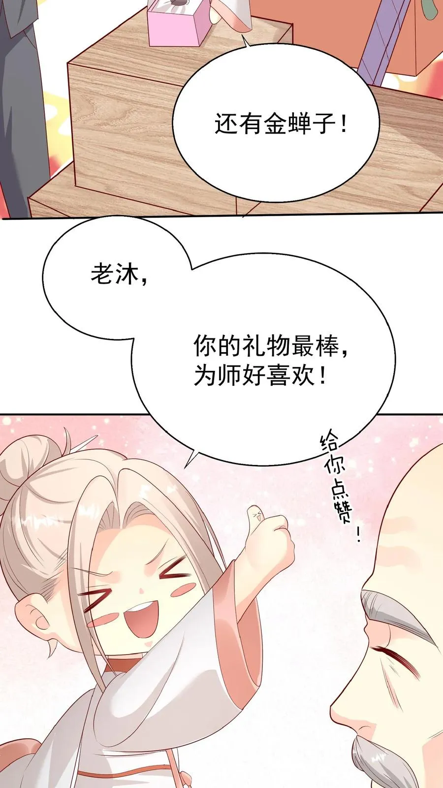 第67话 这群老头真会舔17